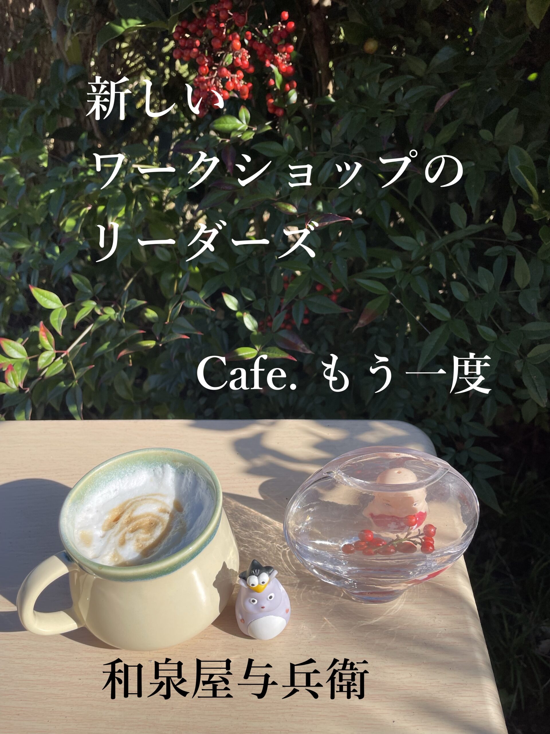 Cafe.自立援助ホーム　第二回のお知らせ